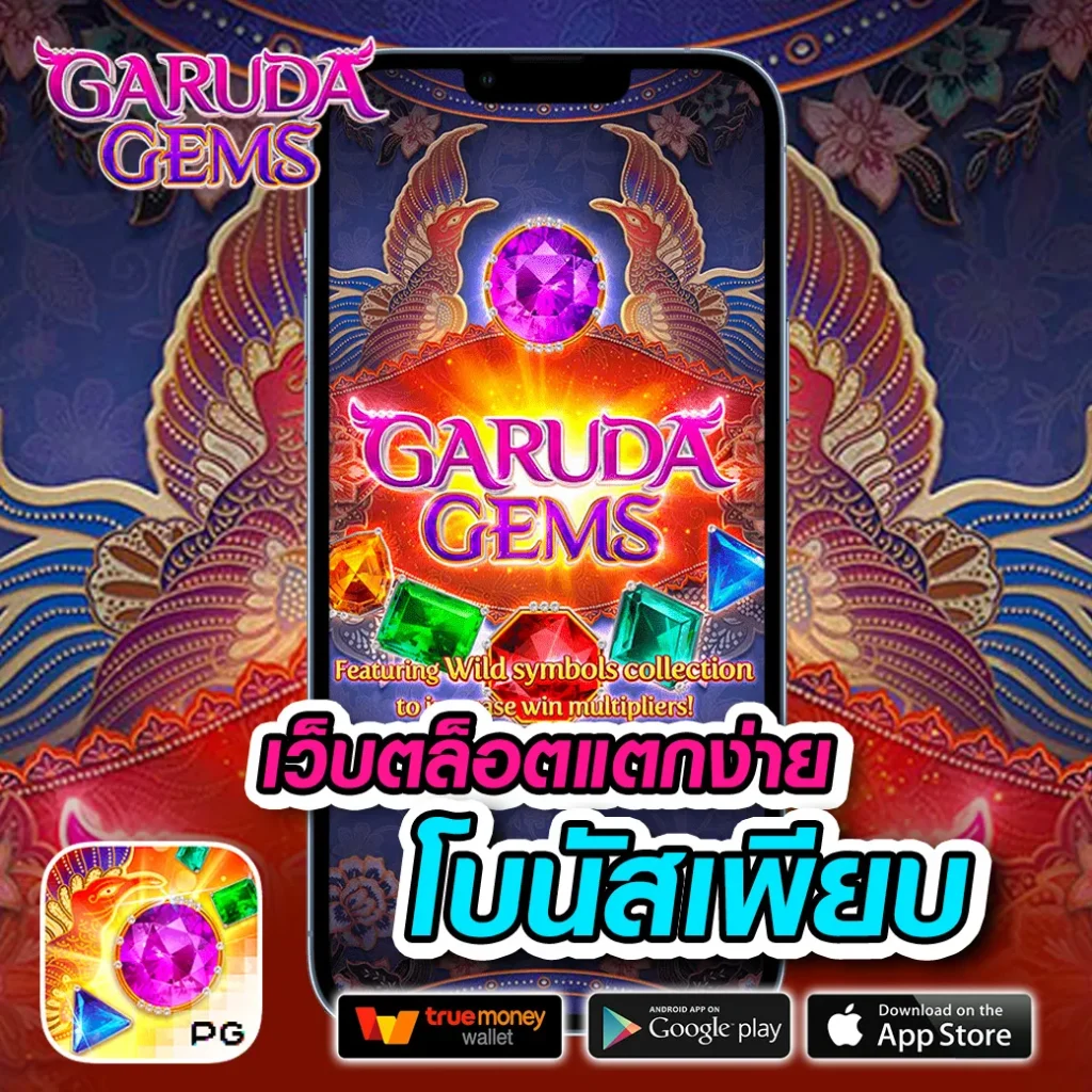 goat 456เกม